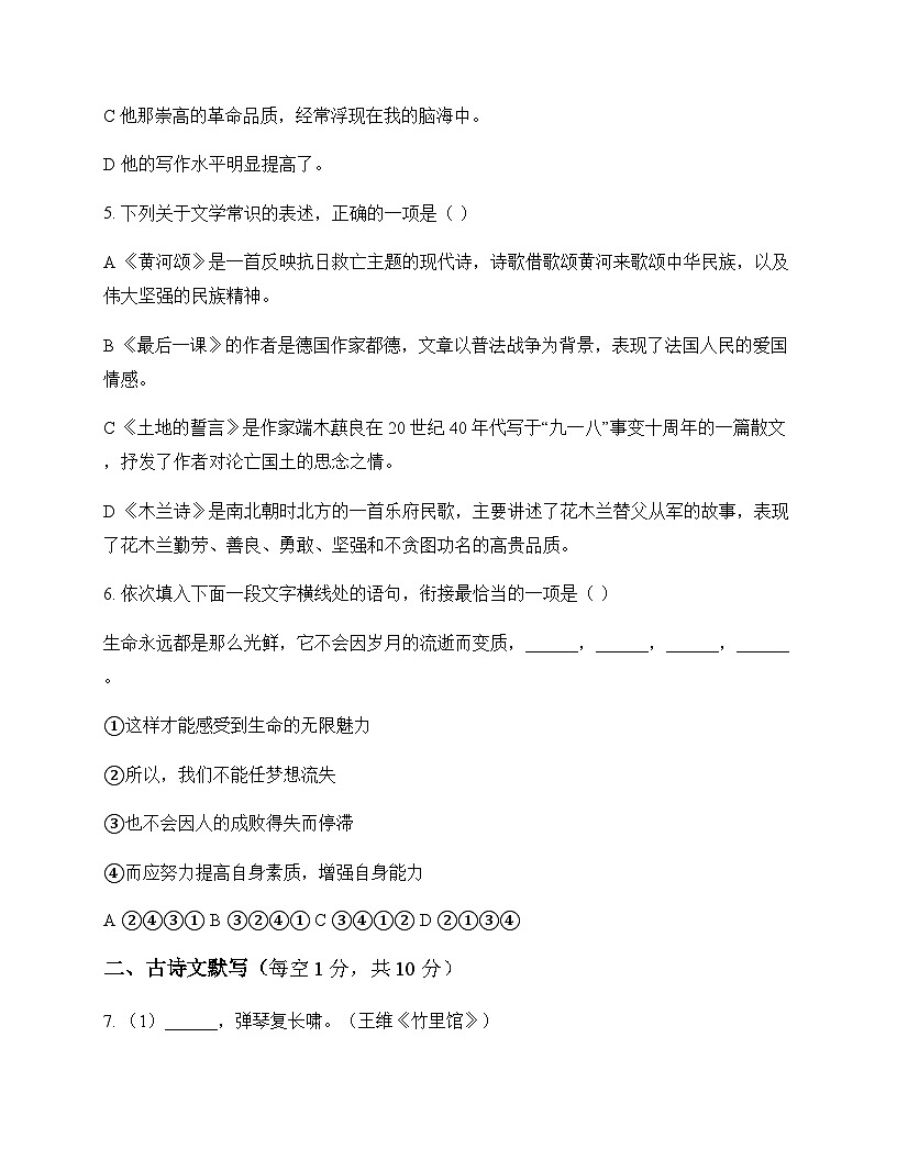 初中 语文  统编版五四学制 六年级下册 第四单元 单元卷及答案第2页