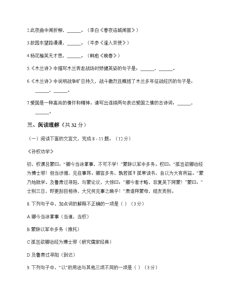 初中 语文  统编版五四学制 六年级下册 第四单元 单元卷及答案第3页