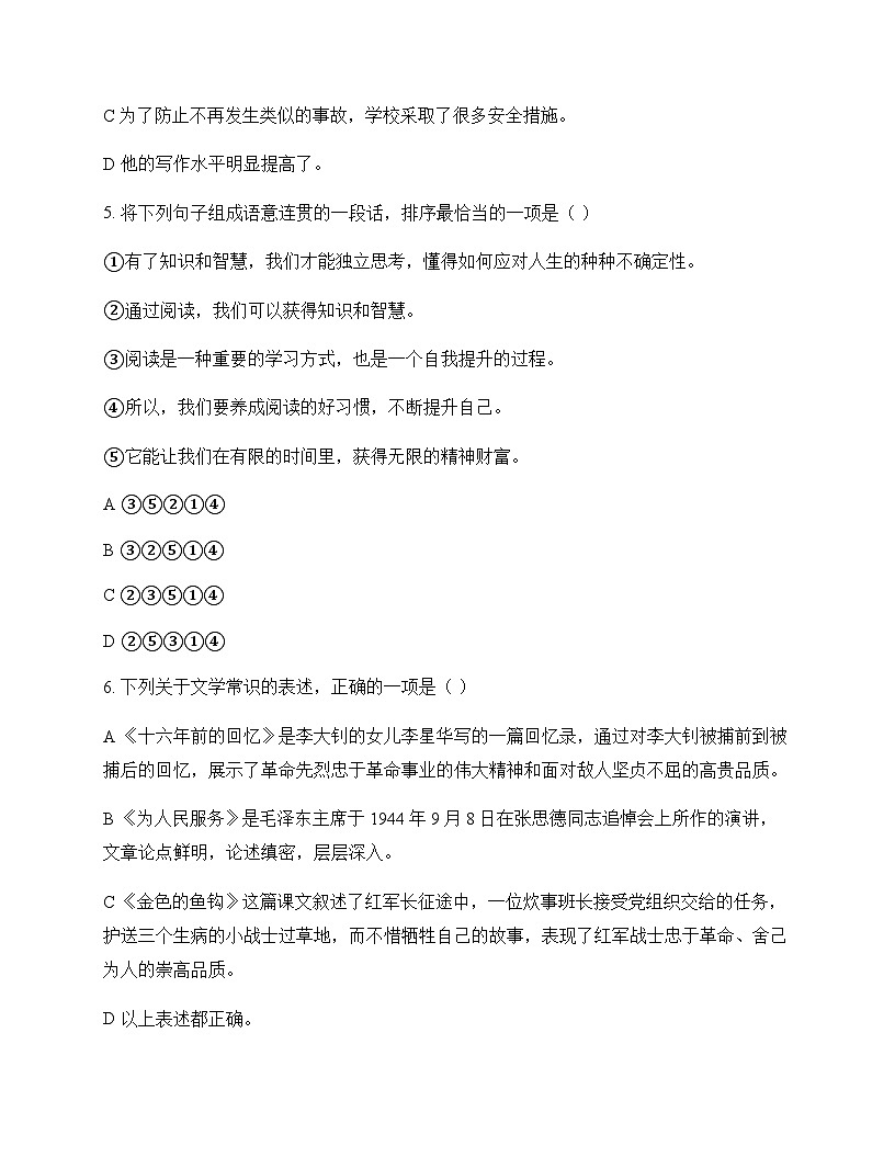 初中 语文  统编版五四学制 六年级下册 第四单元 单元卷及答案第2页