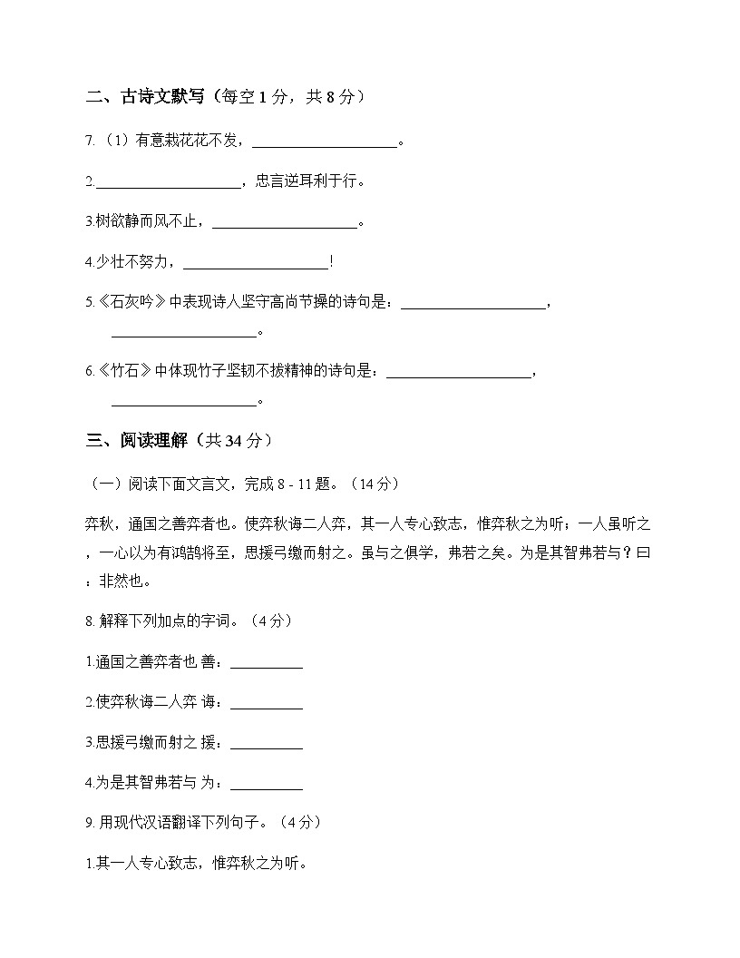 初中 语文  统编版五四学制 六年级下册 第四单元 单元卷及答案第3页