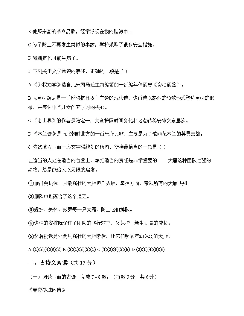 初中 语文 统编版五四学制 六年级下册 第四单元 单元卷及分析第2页