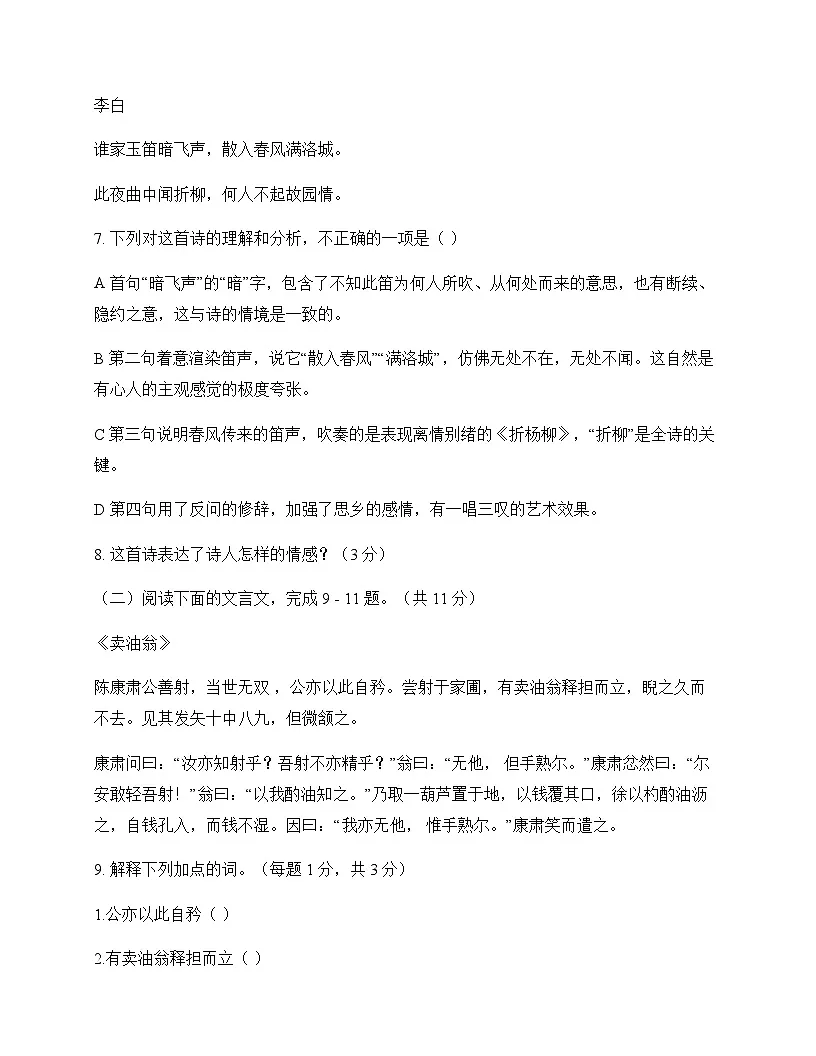 初中 语文 统编版五四学制 六年级下册 第四单元 单元卷及分析第3页