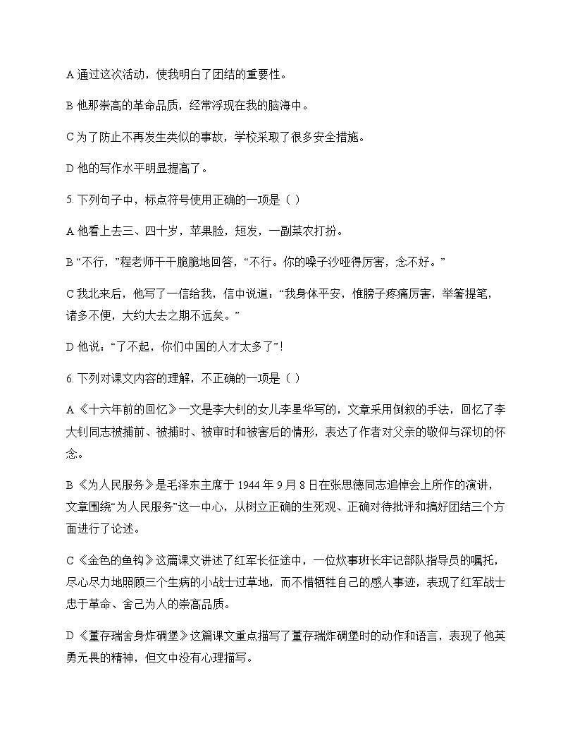 初中 语文  统编版五四学制 六年级下册 第四单元 单元卷及解析第2页
