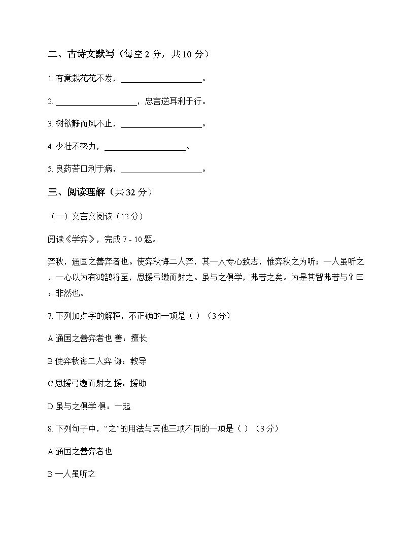初中 语文  统编版五四学制 六年级下册 第四单元 单元卷及解析第3页