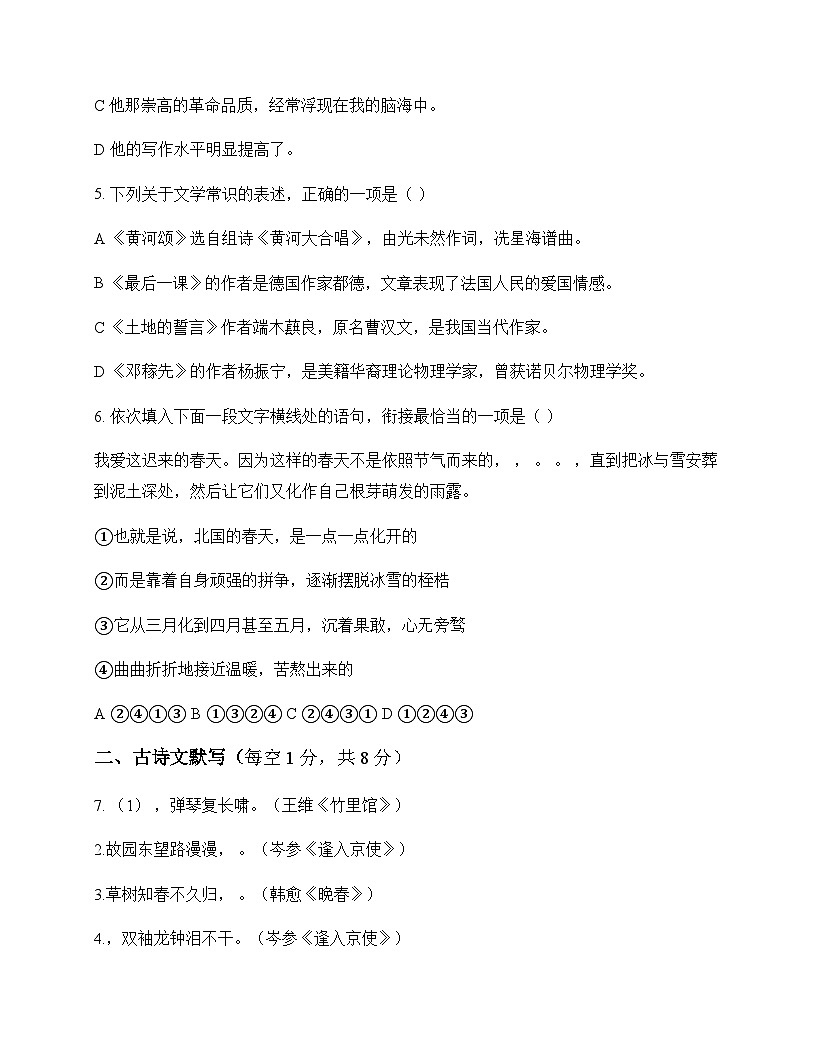 初中 语文  统编版五四学制 六年级下册 第四单元 单元卷及深度解析第2页