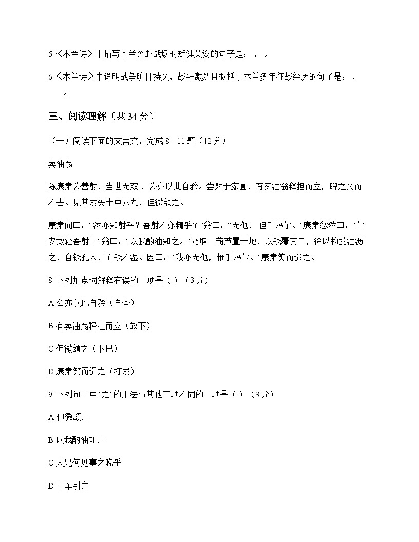 初中 语文  统编版五四学制 六年级下册 第四单元 单元卷及深度解析第3页