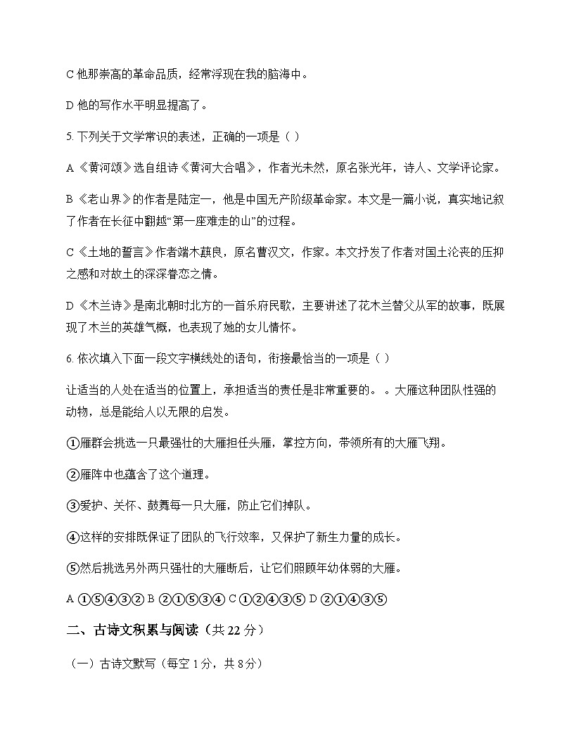 初中 语文  统编版五四学制 六年级下册 第四单元 单元卷及深度剖析第2页