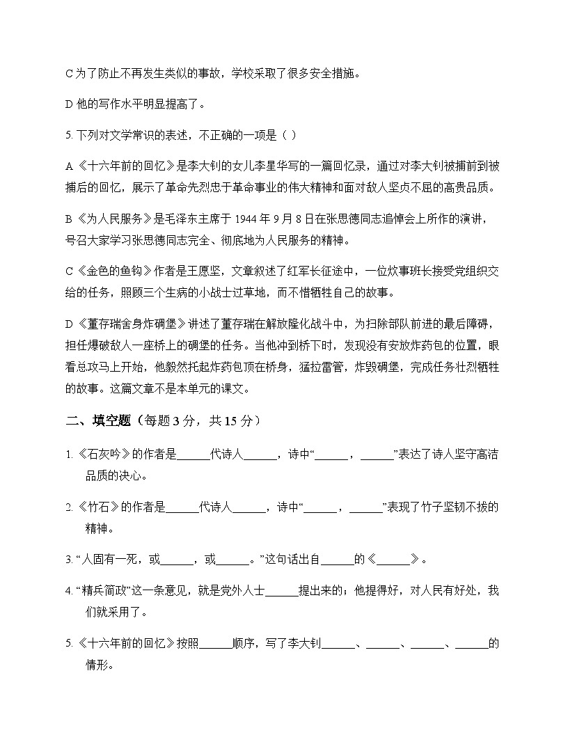 初中 语文  统编版五四学制 六年级下册 第四单元 同步练及答案第2页