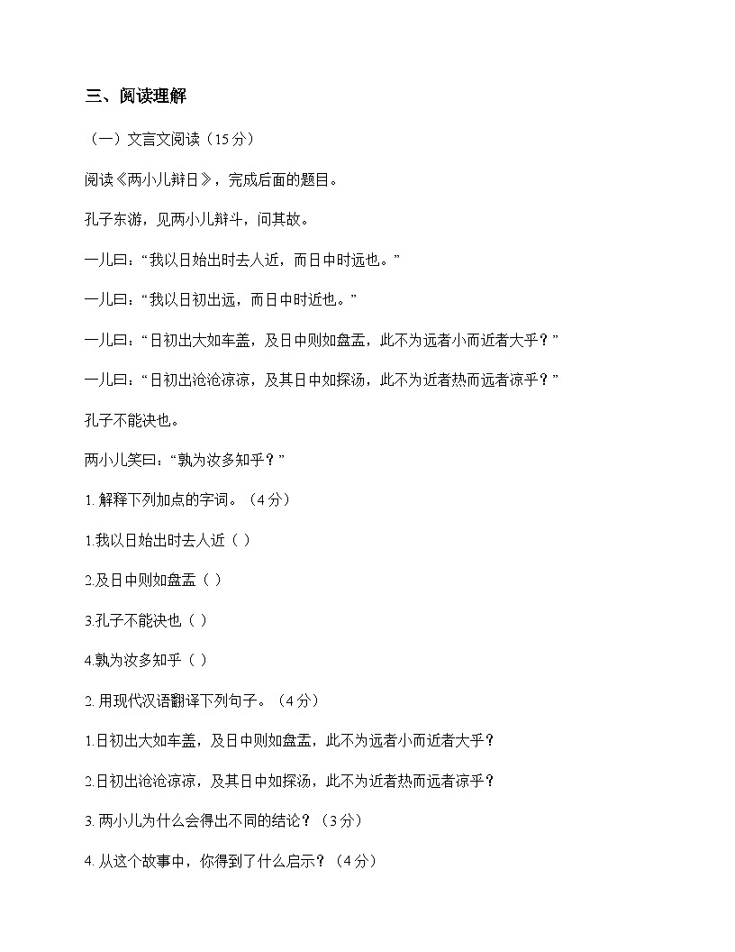 初中 语文  统编版五四学制 六年级下册 第四单元 同步练及答案第3页