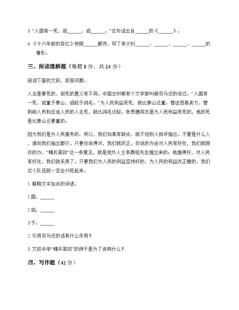 初中 语文 统编版五四学制 六年级下册 第四单元 同步练及解析第3页