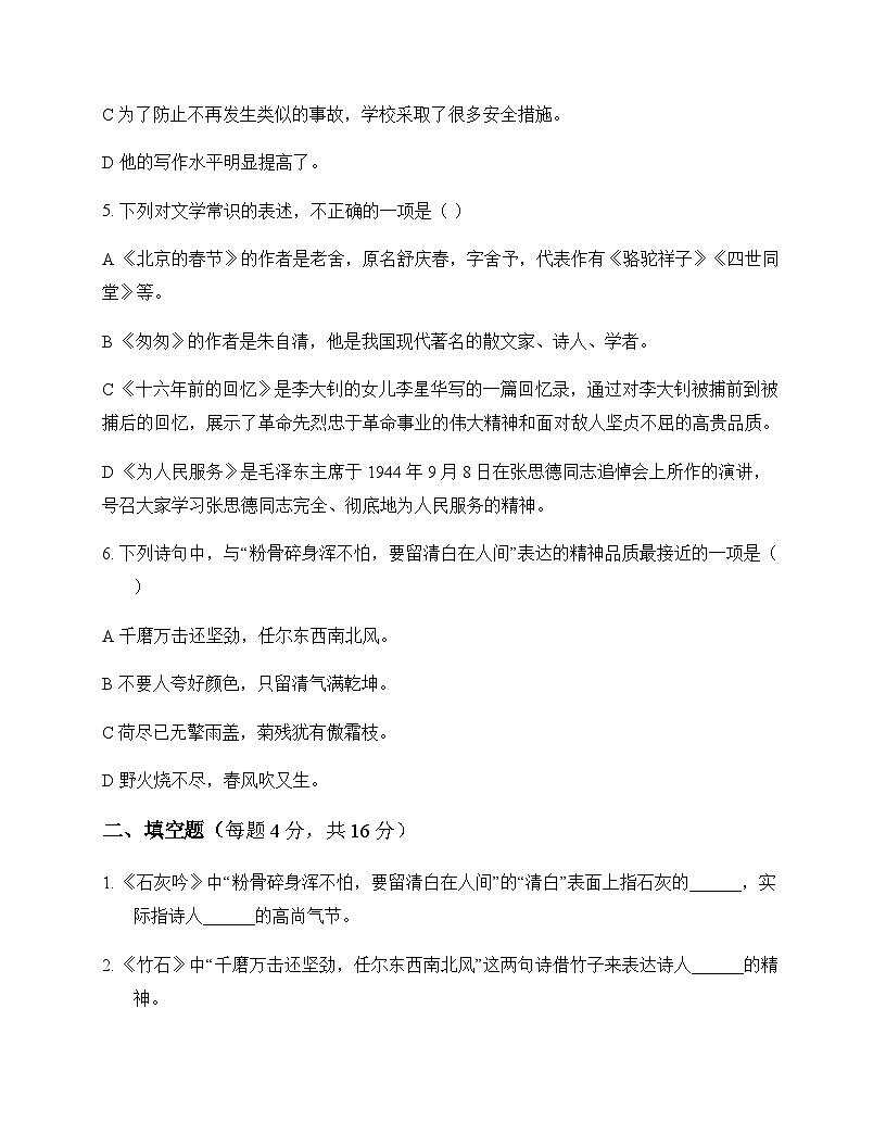 初中 语文  统编版五四学制 六年级下册 第四单元 同步练及全面解读第2页
