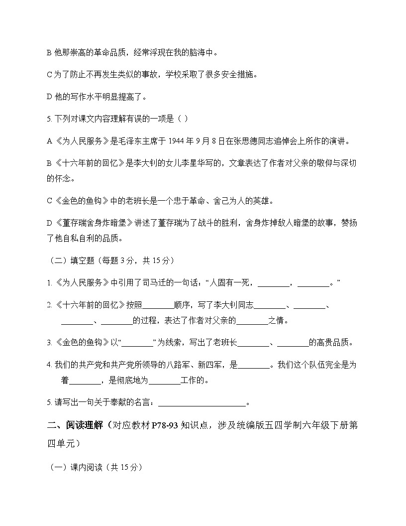 初中 语文  统编版五四学制 六年级下册 第四单元 同步练及深度解析第2页