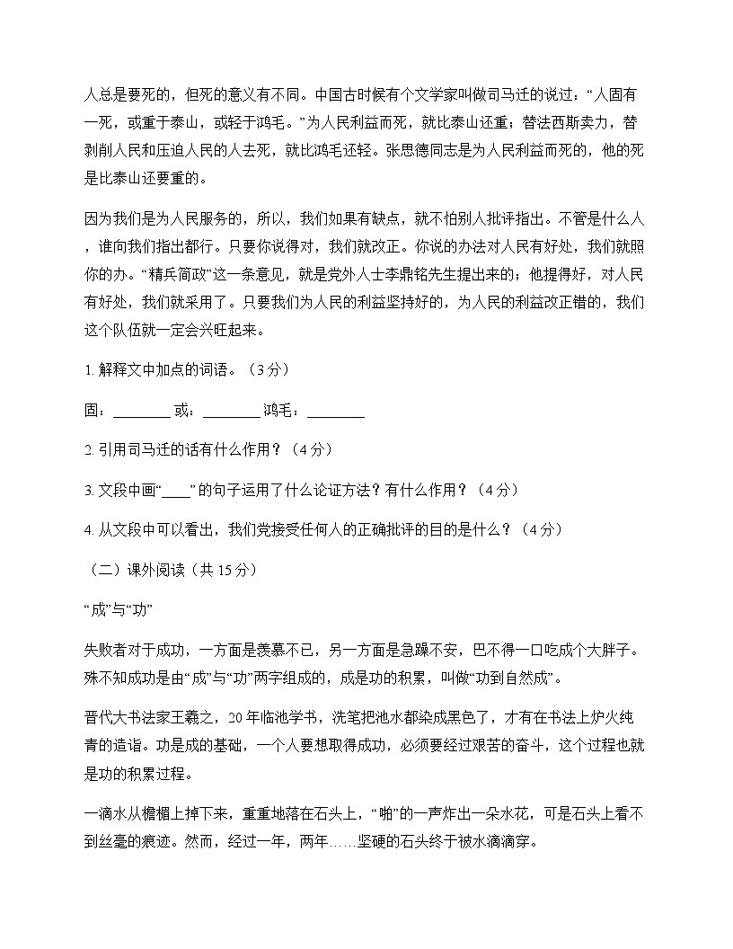 初中 语文  统编版五四学制 六年级下册 第四单元 同步练及深度解析第3页