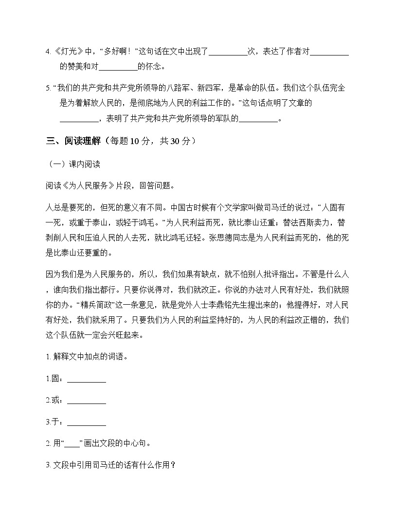 初中 语文 统编版五四学制 六年级下册 第四单元 同步练及深度剖析第3页