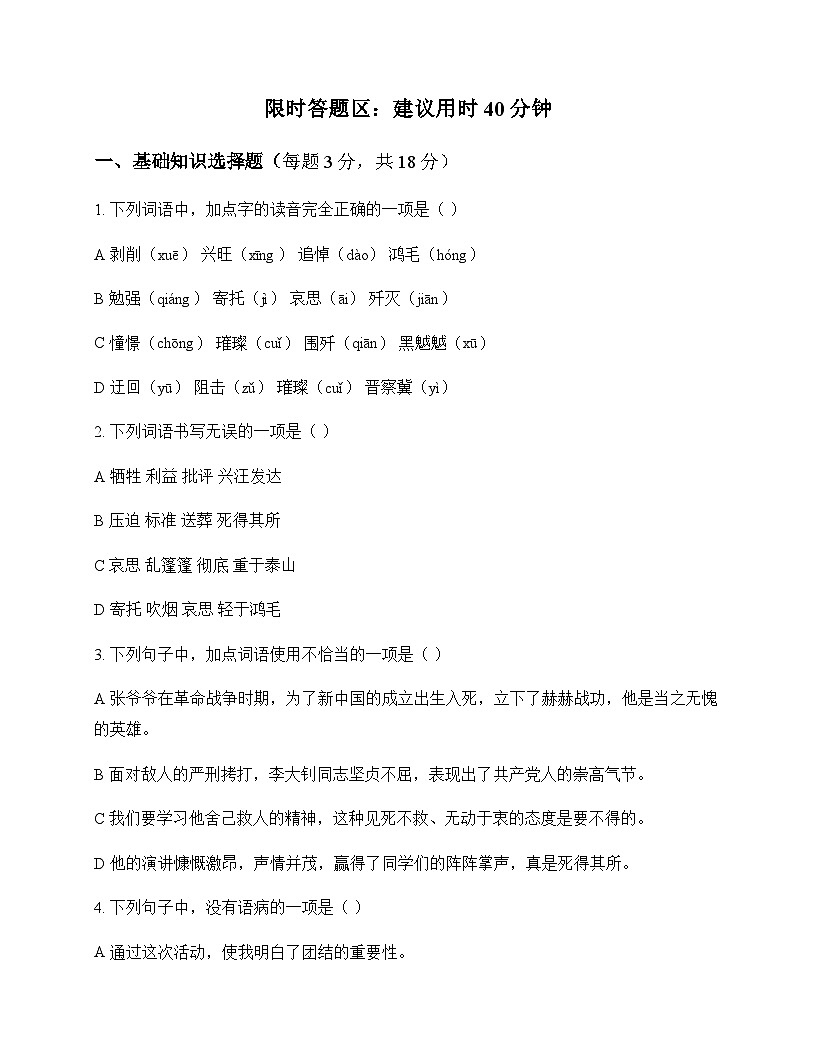 初中 语文  统编版五四学制 六年级下册 第四单元 周测及答案第1页