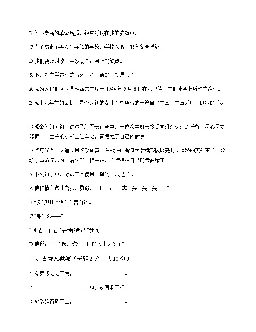 初中 语文  统编版五四学制 六年级下册 第四单元 周测及答案第2页