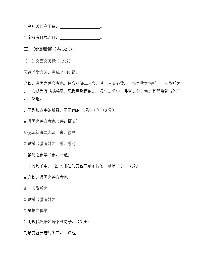 初中 语文  统编版五四学制 六年级下册 第四单元 周测及答案第3页