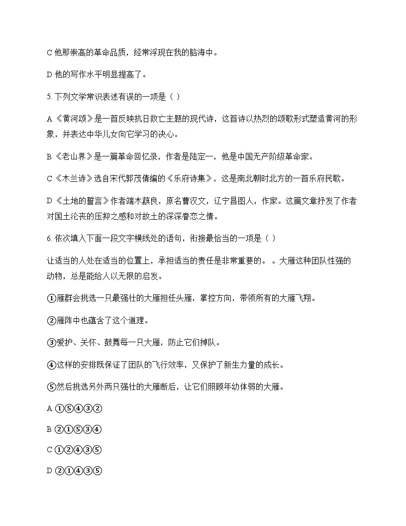 初中 语文 统编版五四学制 六年级下册 第四单元 周测及答案第2页
