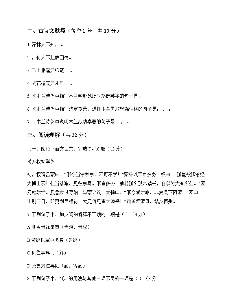 初中 语文 统编版五四学制 六年级下册 第四单元 周测及答案第3页