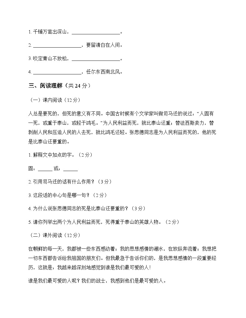 初中 语文 统编版五四学制 六年级下册 第四单元 周测及解析第3页