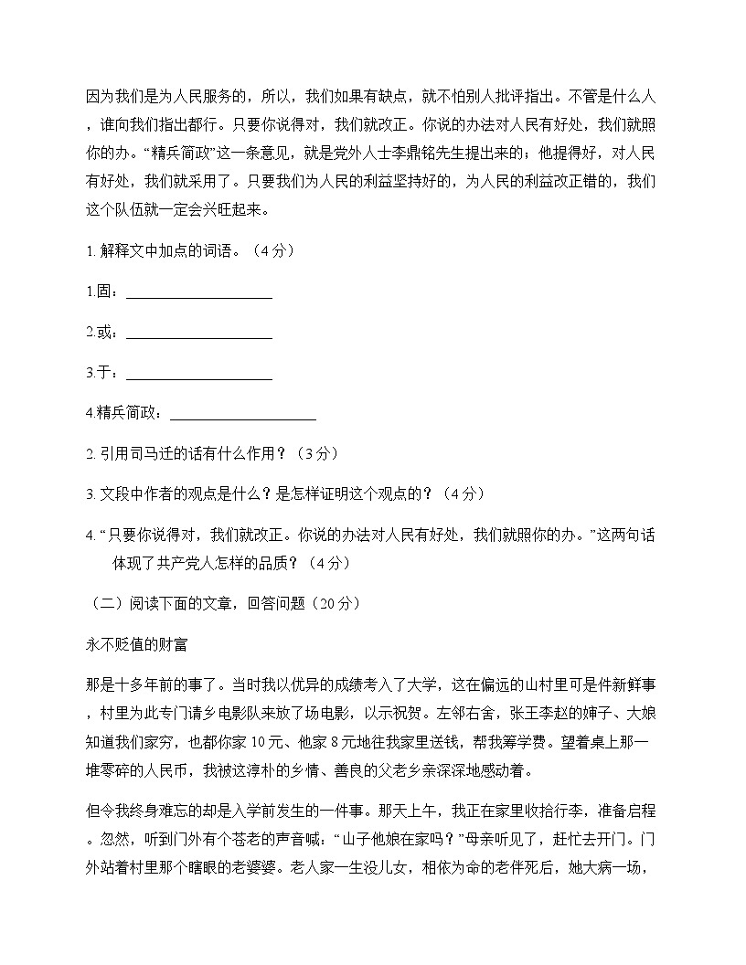 初中 语文  统编版五四学制 六年级下册 第四单元 周测及全面解析第3页