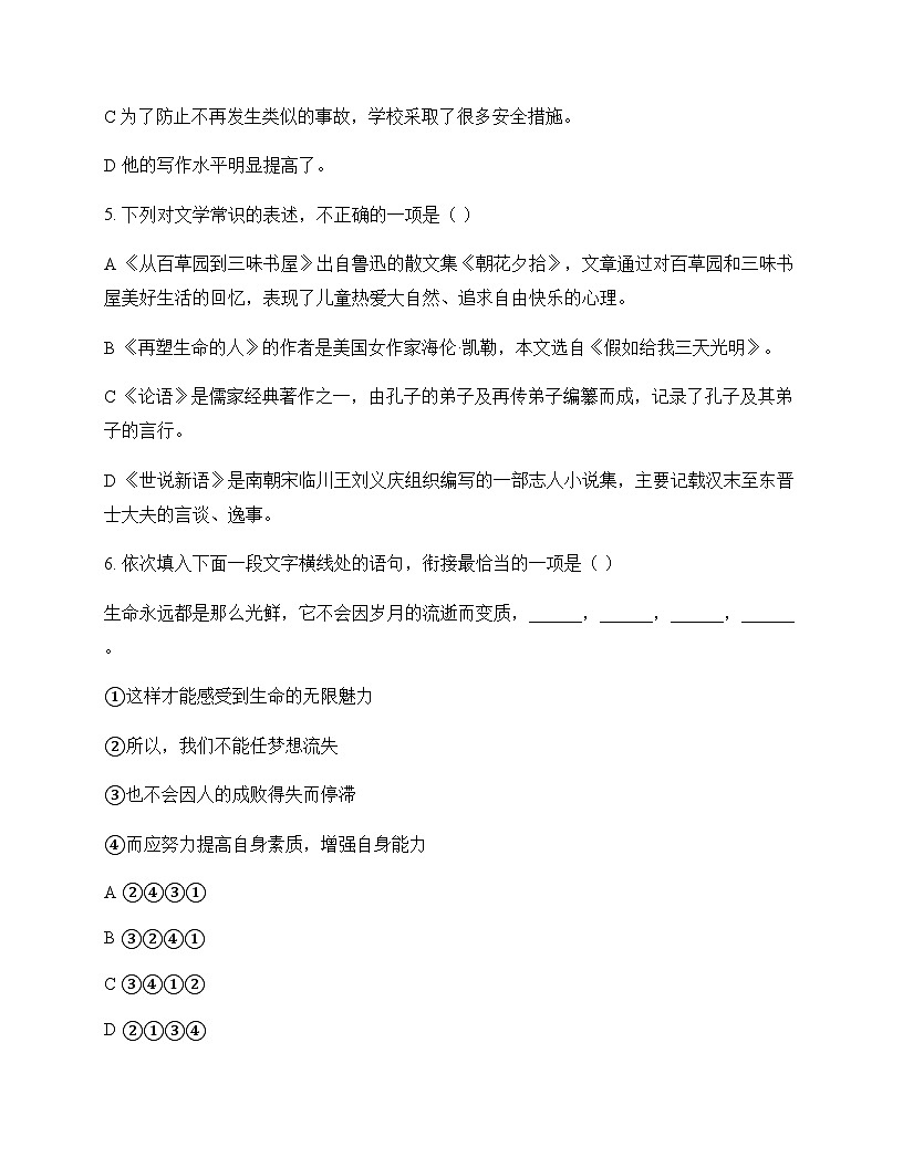 初中 语文  统编版五四学制 六年级下册 第四单元 周测及深度解析第2页
