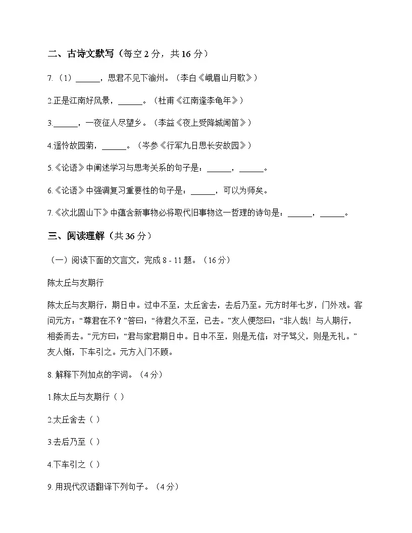 初中 语文 统编版五四学制 六年级下册 第四单元 周测及深度解析第3页