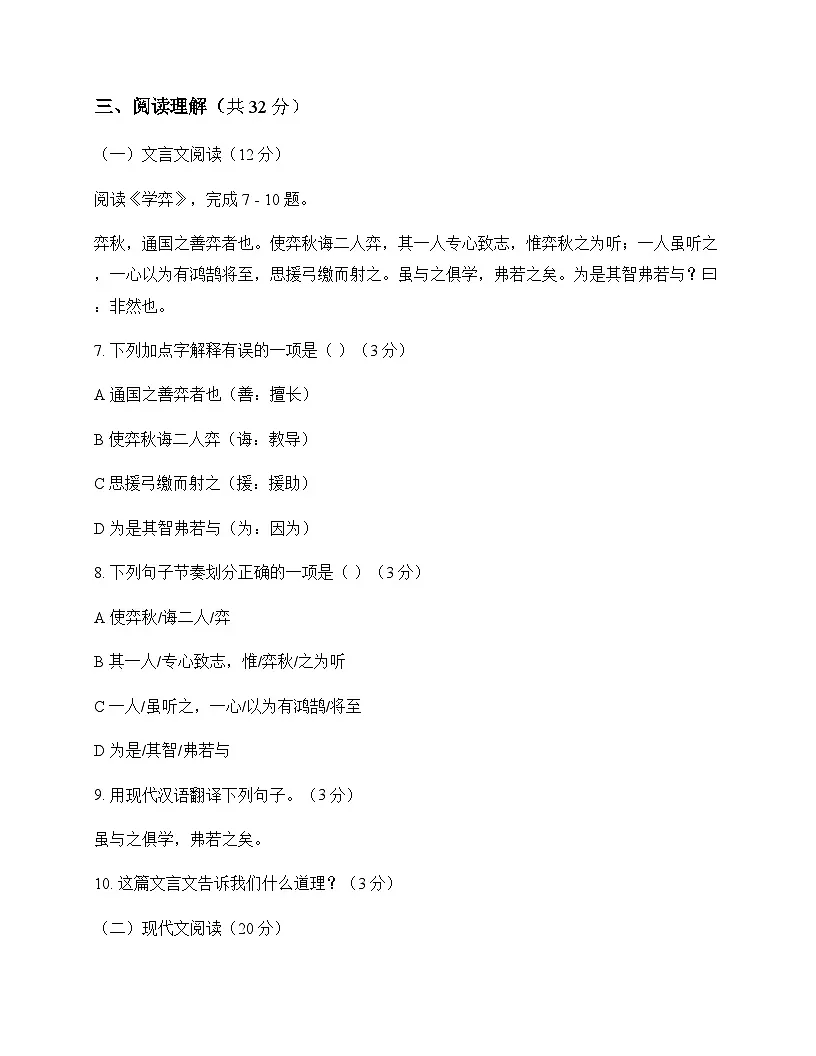 初中 语文 统编版五四学制 六年级下册 第四单元 周测及深度剖析第3页