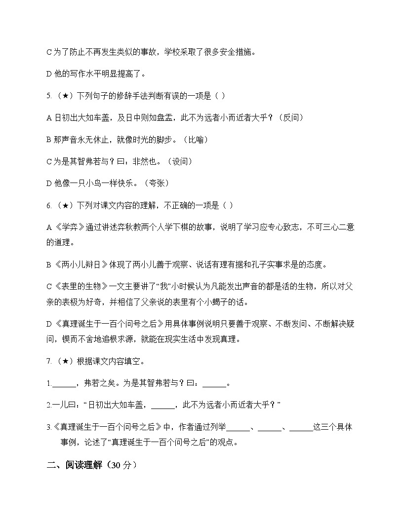 初中 语文  统编版五四学制 六年级下册 第五单元 测试及答案第2页