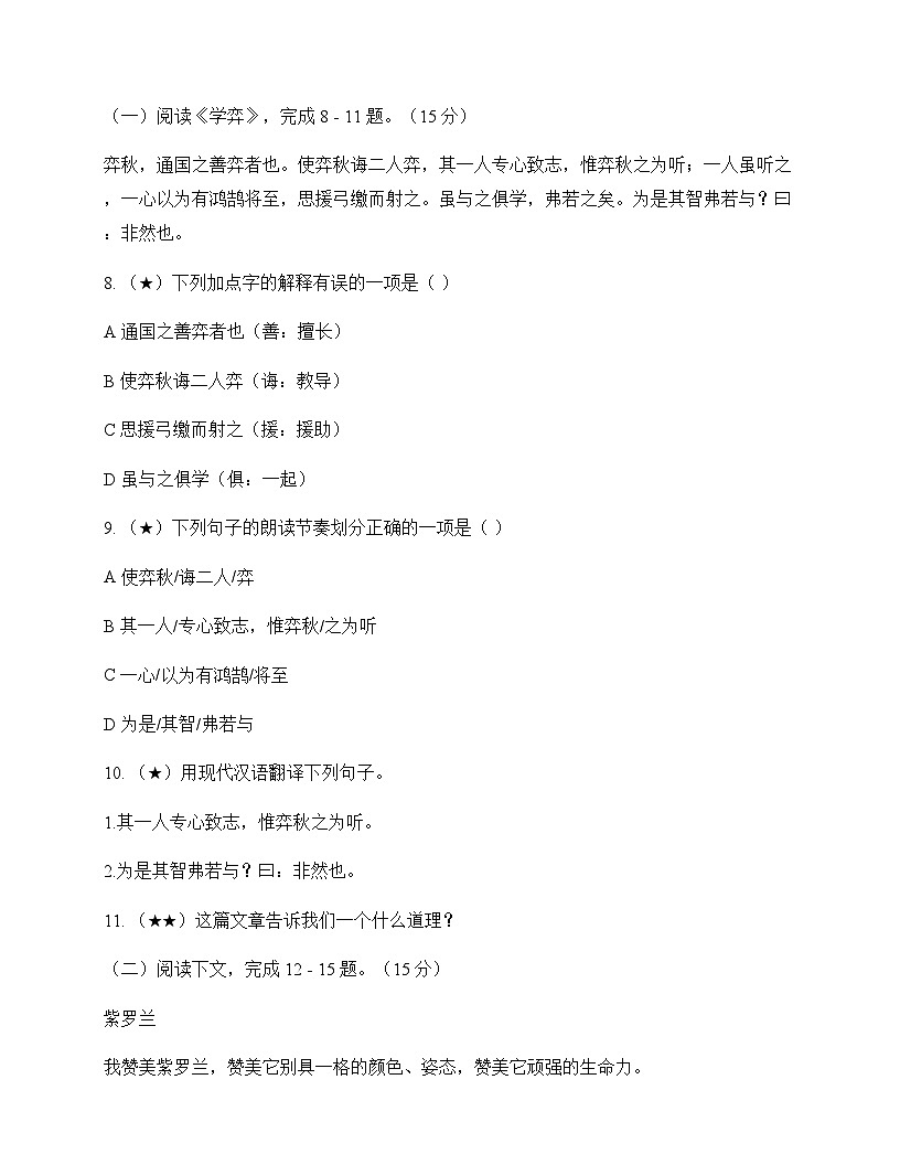 初中 语文  统编版五四学制 六年级下册 第五单元 测试及答案第3页