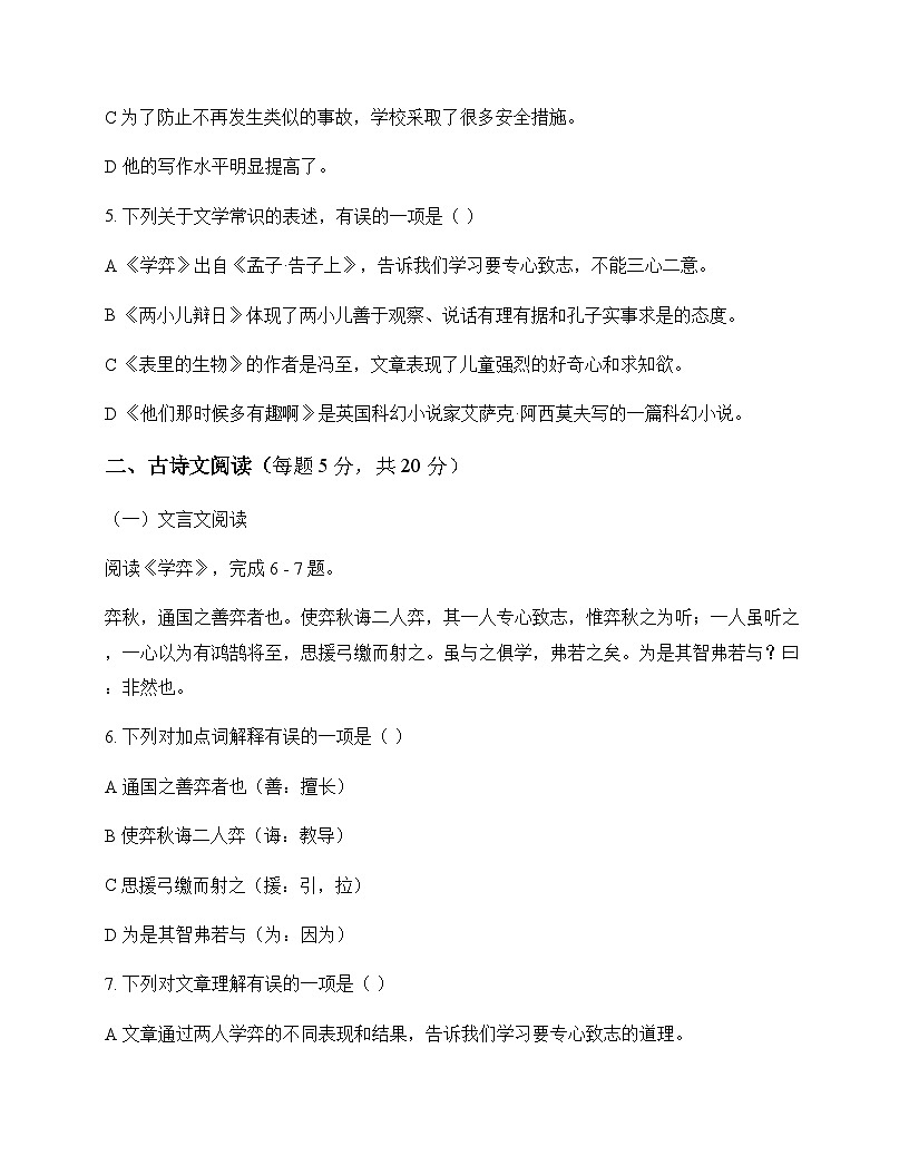 初中 语文 统编版五四学制 六年级下册 第五单元 测试及答案第2页
