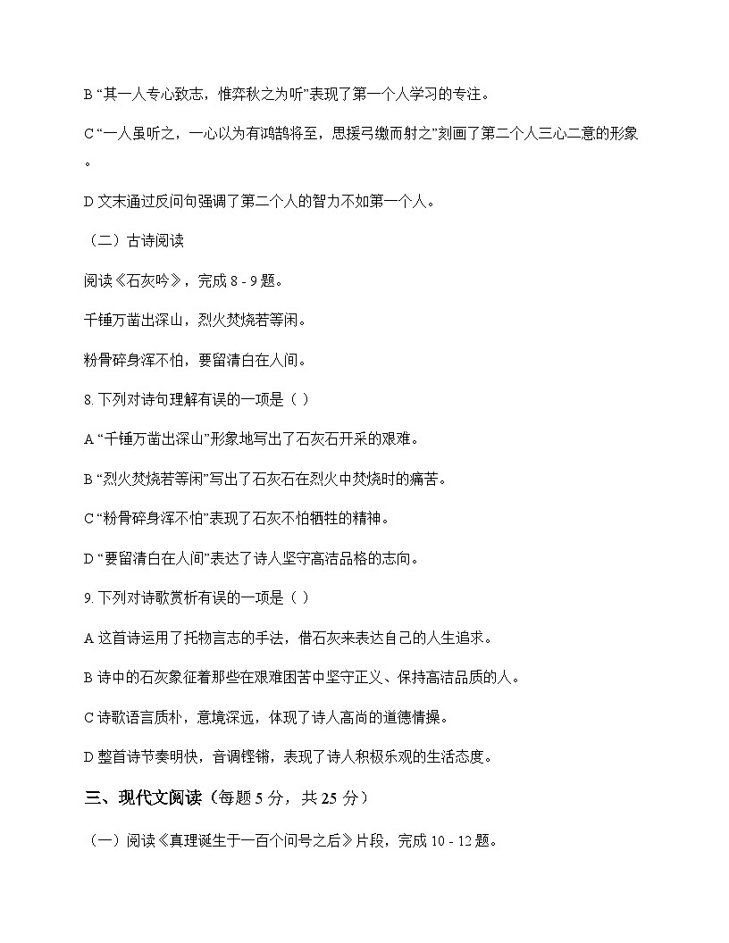初中 语文 统编版五四学制 六年级下册 第五单元 测试及答案第3页