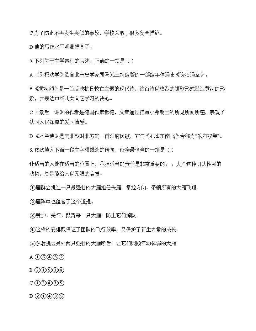 初中 语文 统编版五四学制 六年级下册 第五单元 测试及分析第2页