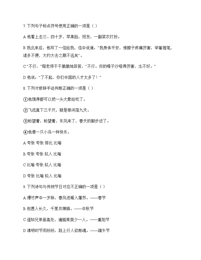 初中 语文 统编版五四学制 六年级下册 第五单元 测试及分析第3页