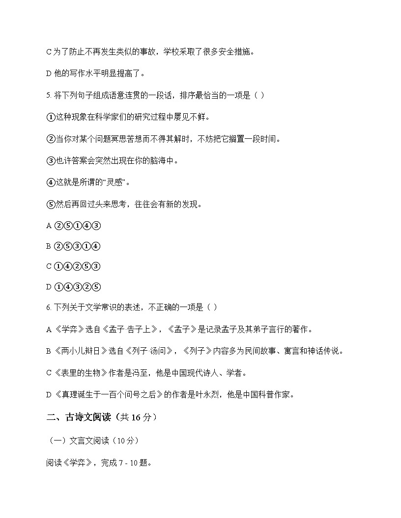 初中 语文 统编版五四学制 六年级下册 第五单元 测试及全面解读第2页