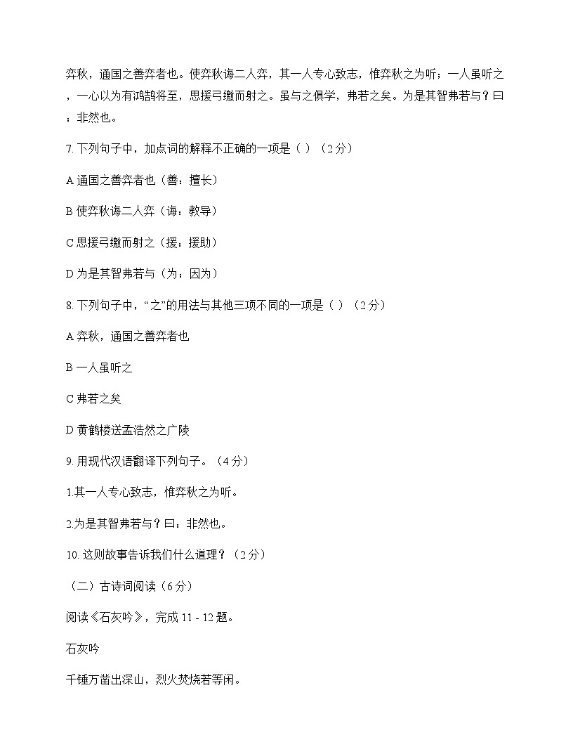 初中 语文 统编版五四学制 六年级下册 第五单元 测试及全面解读第3页