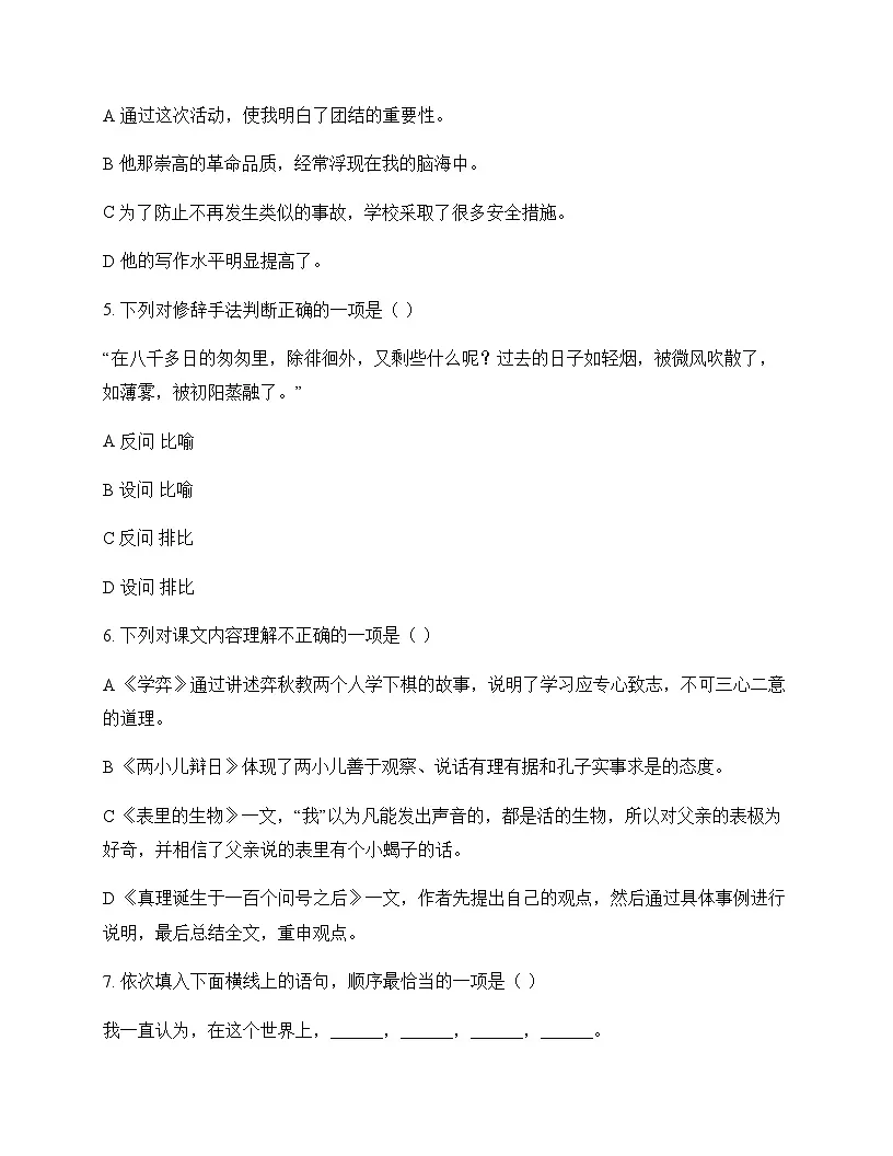初中 语文 统编版五四学制 六年级下册 第五单元 测试及深度解析第2页