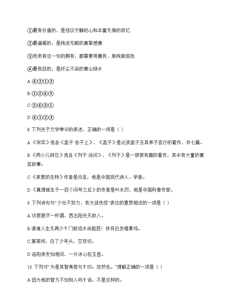 初中 语文 统编版五四学制 六年级下册 第五单元 测试及深度解析第3页