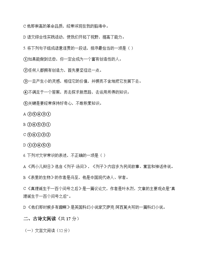 初中 语文 统编版五四学制 六年级下册 第五单元 测试卷及答案第2页