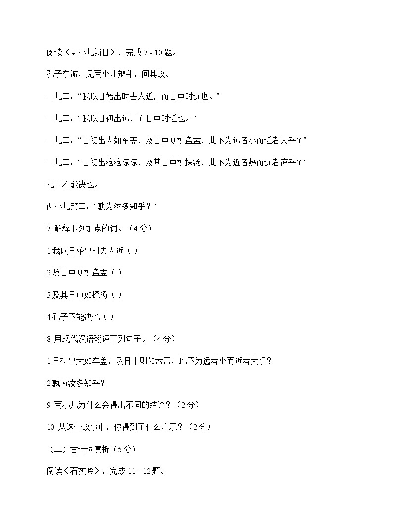 初中 语文 统编版五四学制 六年级下册 第五单元 测试卷及答案第3页