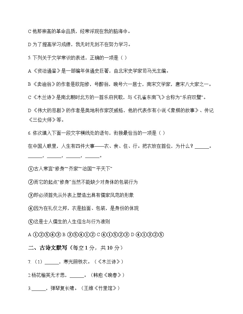 初中 语文 统编版五四学制 六年级下册 第五单元 测试卷及答案第2页