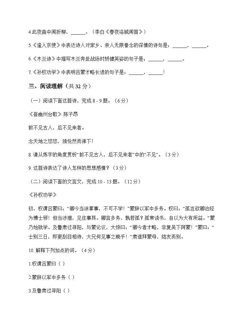 初中 语文 统编版五四学制 六年级下册 第五单元 测试卷及答案第3页