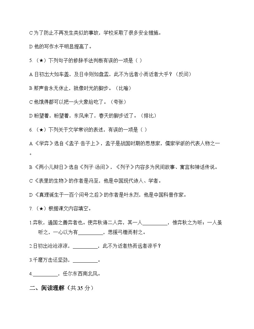 初中 语文 统编版五四学制 六年级下册 第五单元 测试卷及分析第2页