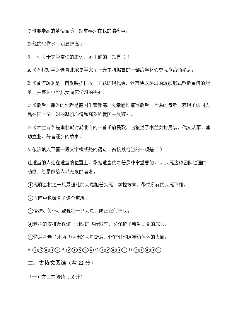 初中 语文  统编版五四学制 六年级下册 第五单元 测试卷及解析第2页