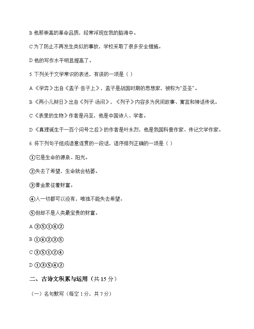 初中 语文 统编版五四学制 六年级下册 第五单元 测试卷及全面解读第2页