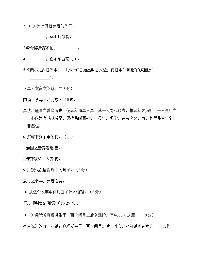 初中 语文 统编版五四学制 六年级下册 第五单元 测试卷及全面解读第3页
