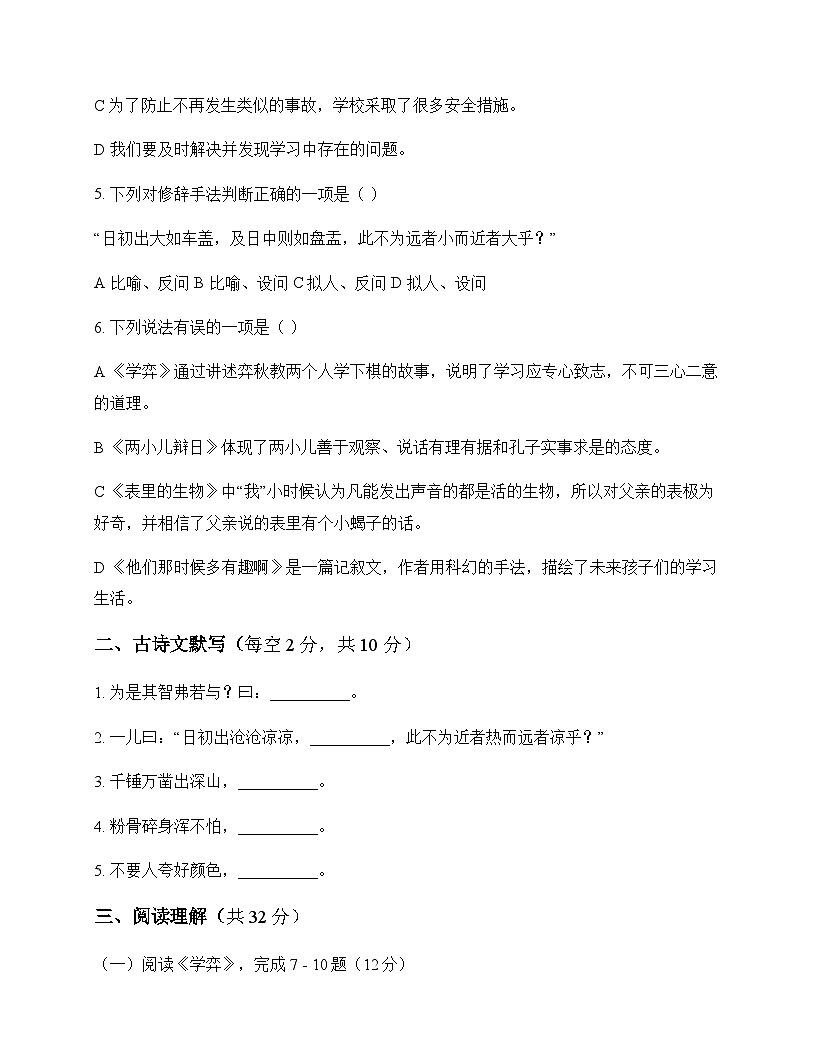 初中 语文  统编版五四学制 六年级下册 第五单元 测试卷及全面解析第2页