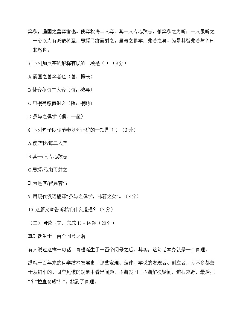 初中 语文  统编版五四学制 六年级下册 第五单元 测试卷及全面解析第3页