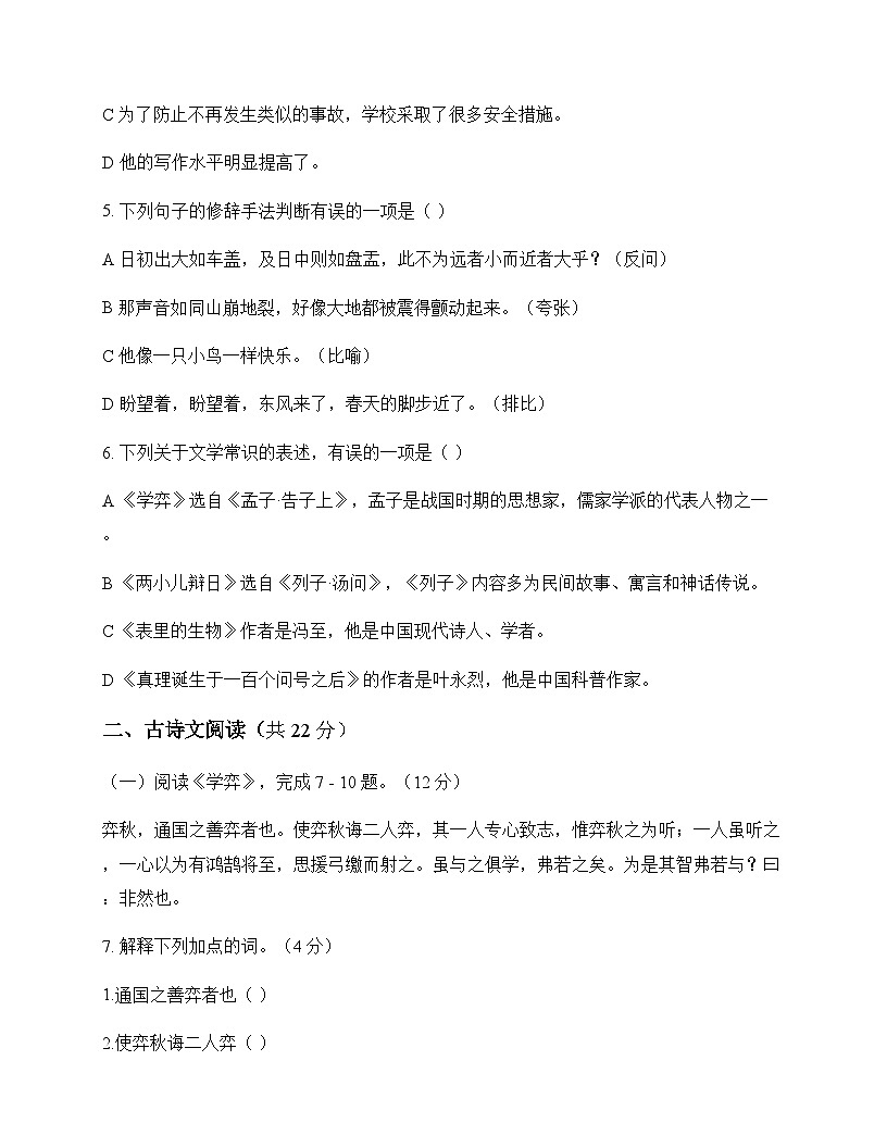 初中 语文  统编版五四学制 六年级下册 第五单元 测试卷及深度解析第2页
