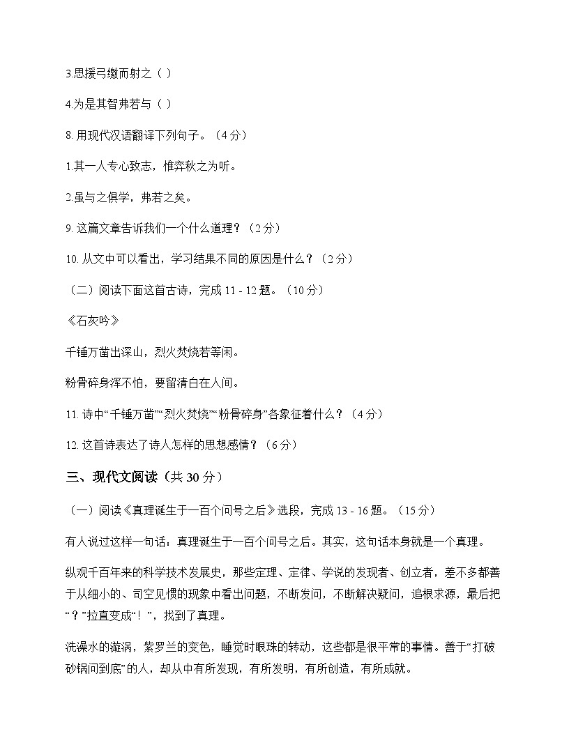 初中 语文  统编版五四学制 六年级下册 第五单元 测试卷及深度解析第3页